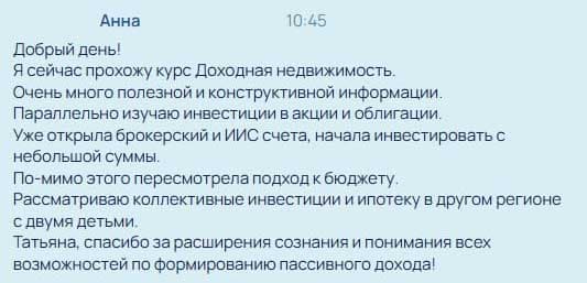 Отзыв ученика практикума «Финансовая перезагрузка»