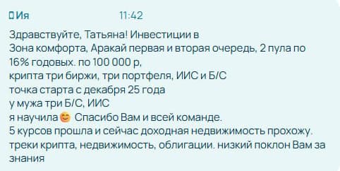 Отзыв ученика практикума «Финансовая перезагрузка»